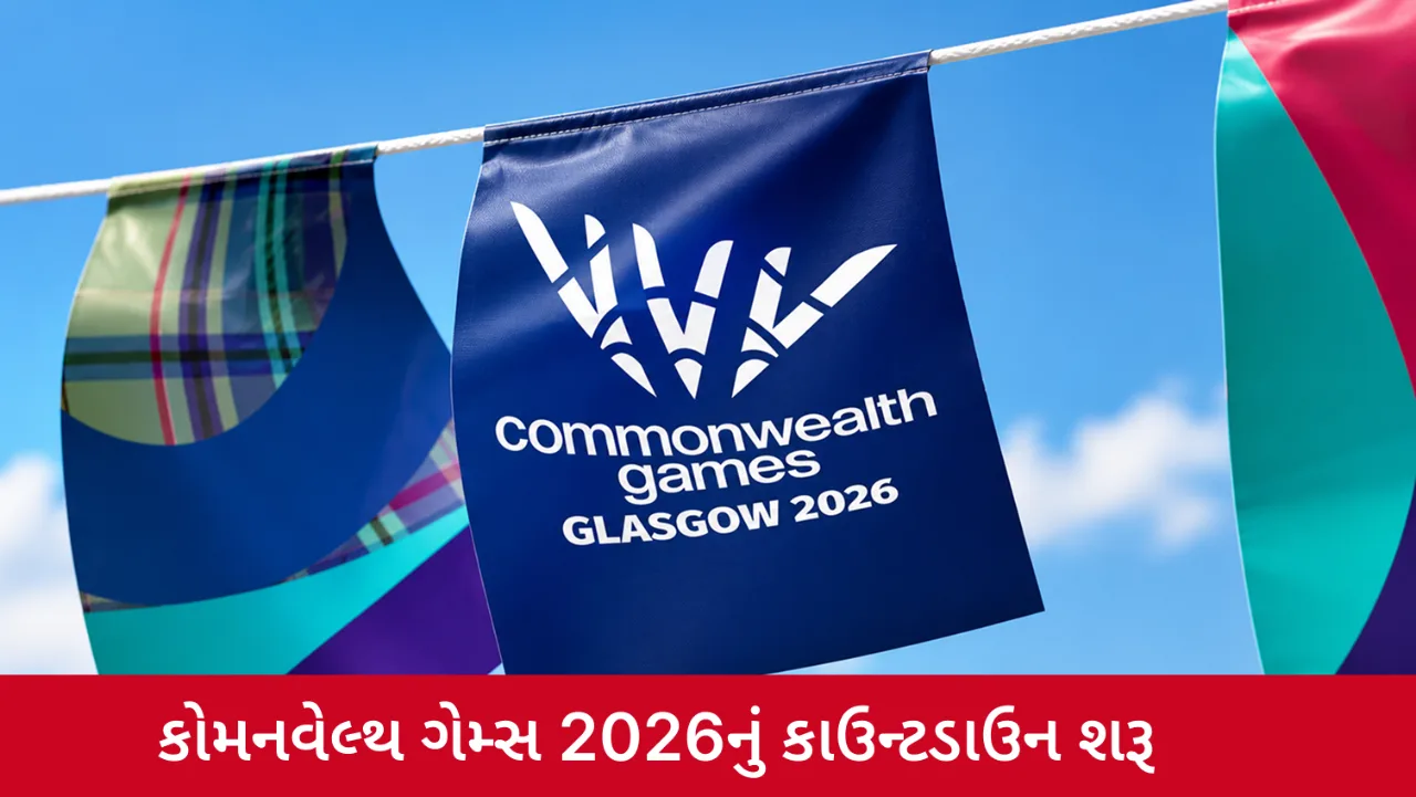 કોમનવેલ્થ ગેમ્સ 2026માં ભારતની દાવેદારી, જાણો દરેક ઈવેન્ટનું શેડ્યૂલ અને લાઈવ ટેલિકાસ્ટની માહિતી