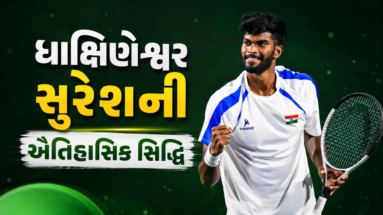 લકી લૂઝર બનીને આવ્યો અને ઇતિહાસ રચી દીધો, ધાક્ષિણેશ્વર સુરેશની મોટી સિદ્ધિ 