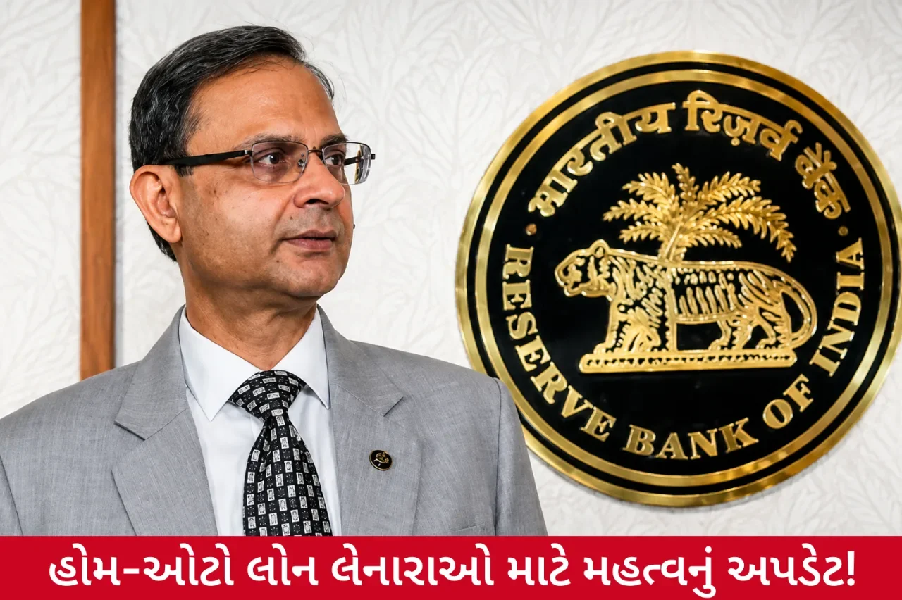 રેપો રેટનો નિર્ણય જાહેર! હવે તમારી માસિક EMI ઘટશે, વધશે કે યથાવત રહેશે?