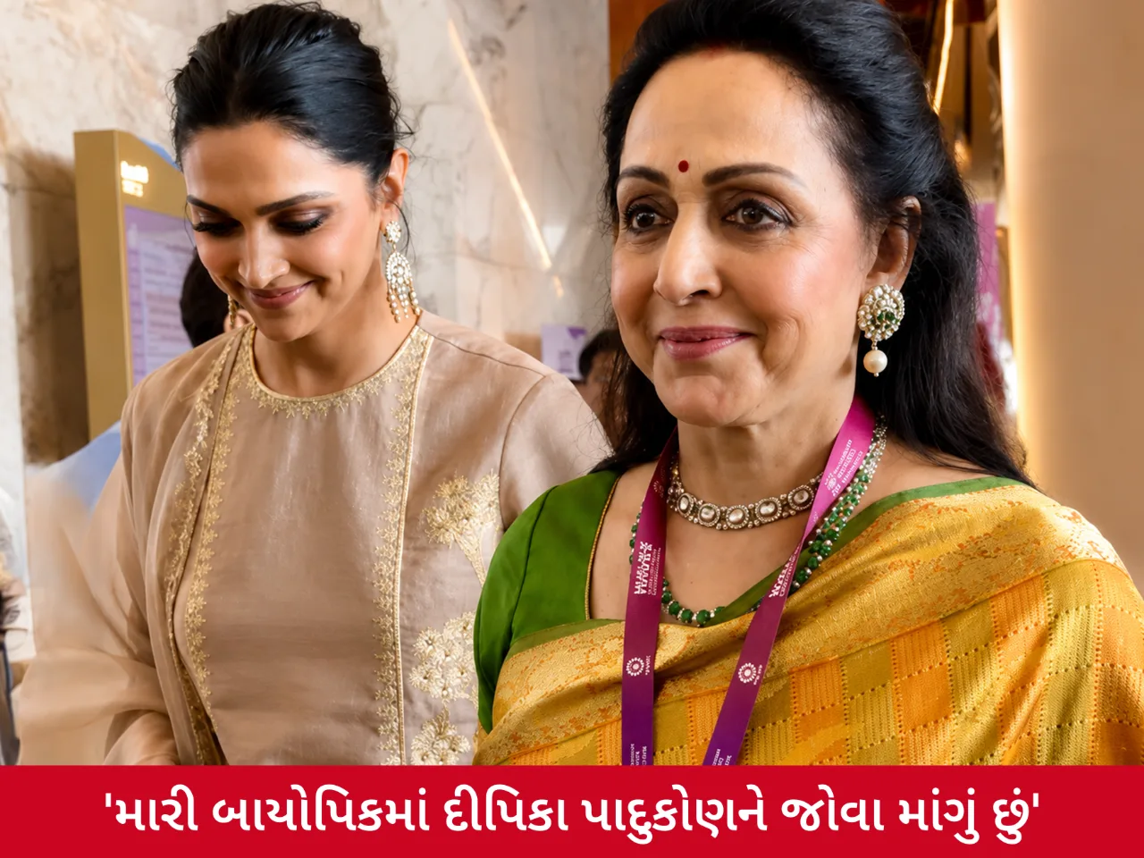 હેમા માલિનીએ વ્યક્ત કરી ઈચ્છા, બાયોપિક માટે દીપિકા પાદુકોણને ગણાવી આદર્શ પસંદગી