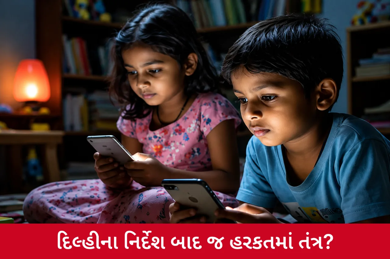 માર્ગદર્શિકા તૈયાર છતાં અમલ નહીં, બાળકોના સોશિયલ મીડિયા ઉપયોગ પર વધતી ચિંતા