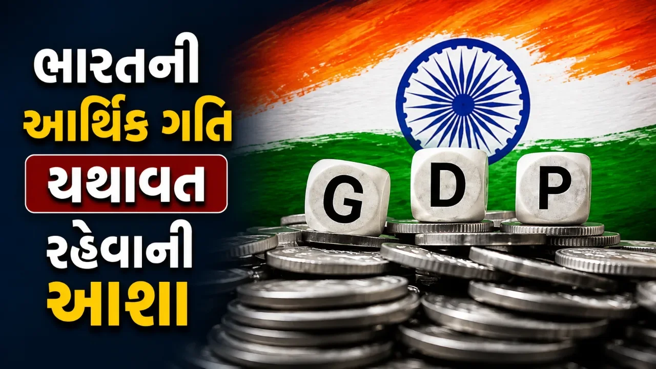 વૈશ્વિક પડકારો વચ્ચે ભારતીય અર્થવ્યવસ્થાની મજબૂત છલાંગ