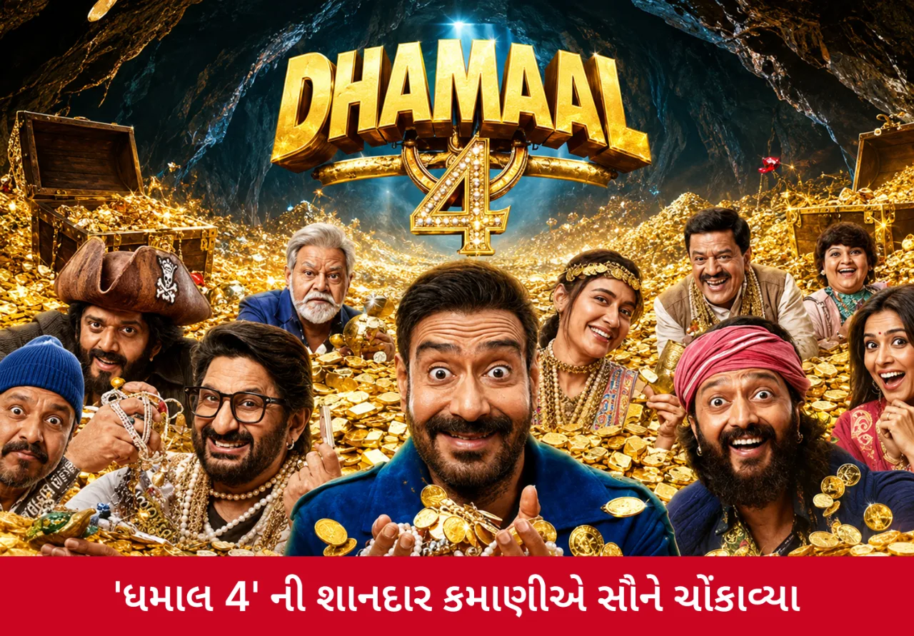 'ધમાલ 4'ની જોરદાર સફળતા, અજય દેવગન આગળ બોલિવૂડના સુપરસ્ટાર્સ રહ્યા પાછળ