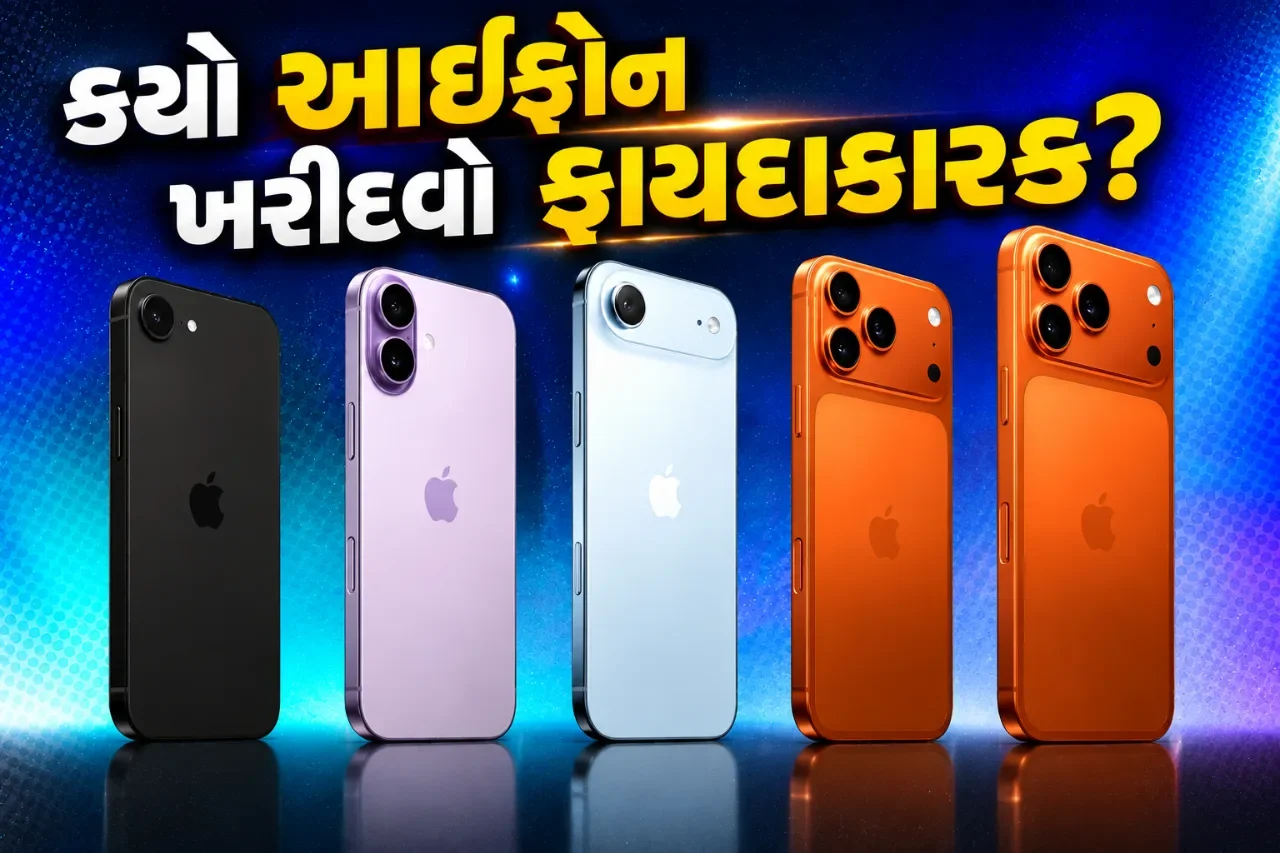 મોંઘા આઇફોન છોડો, ઓછા બજેટમાં મળશે શાનદાર વિકલ્પો; જાણો કયો ફોન શ્રેષ્ઠ