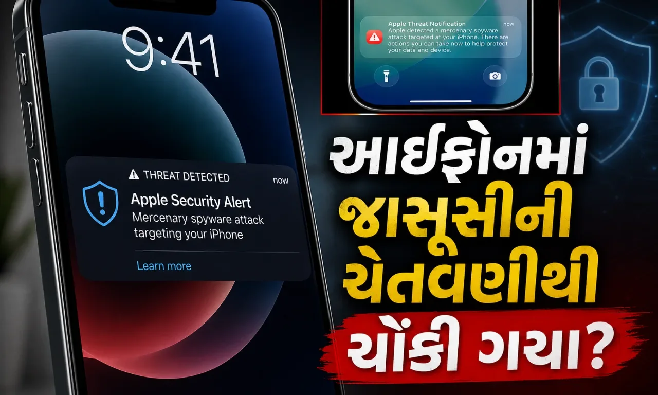 ઇફોનમાં જાસૂસી સોફ્ટવેરની ચેતવણી મળી? ભૂલથી પણ અવગણશો નહીં, તરત કરો આ કામ