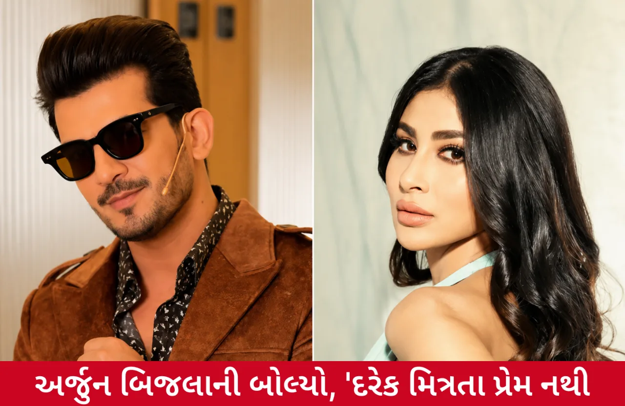 મૌની રોય સાથેના અફેરની અટકળો પર અર્જુન બિજલાનીએ આપી સ્પષ્ટતા