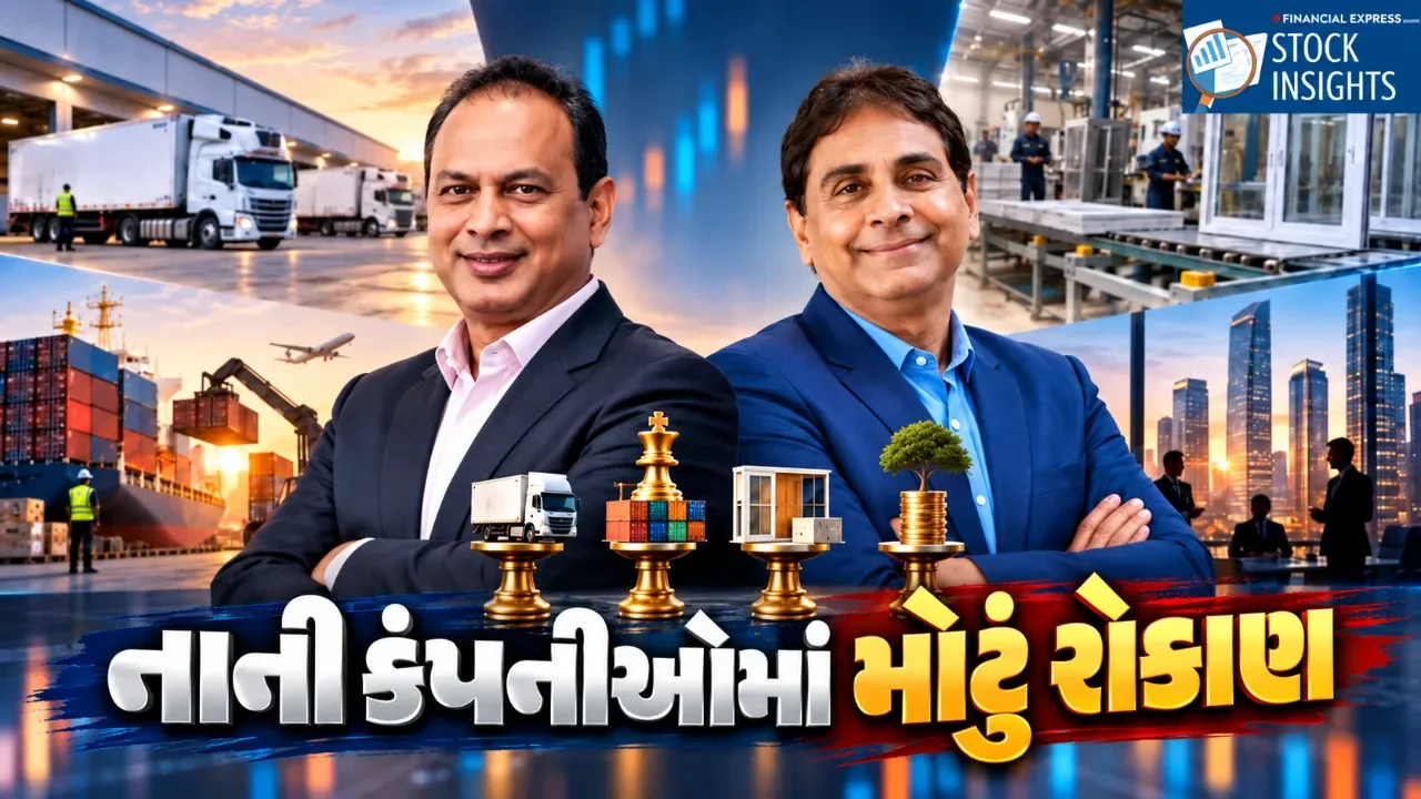ચાર નાની કંપનીઓ બની દિગ્ગજ રોકાણકારોની પસંદ