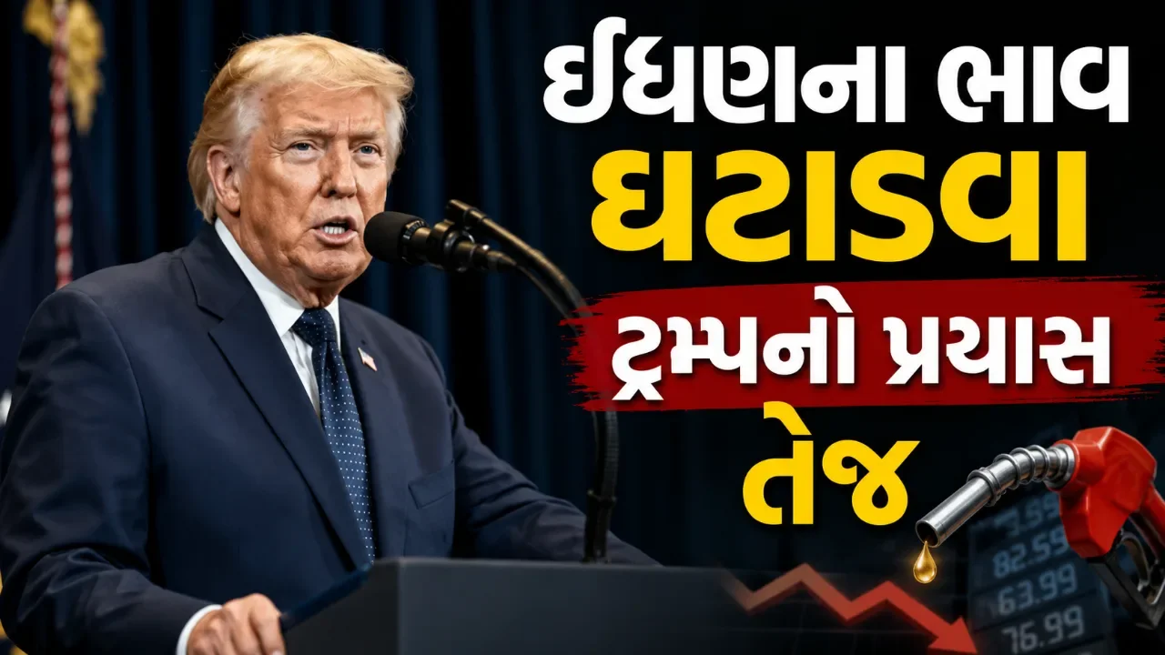 ઈરાન યુદ્ધથી તેલ પુરવઠા પર અસર, અમેરિકામાં વધતા ઈંધણના ભાવ વચ્ચે ટ્રમ્પે બોલાવી તેલ કંપનીઓની બેઠક
