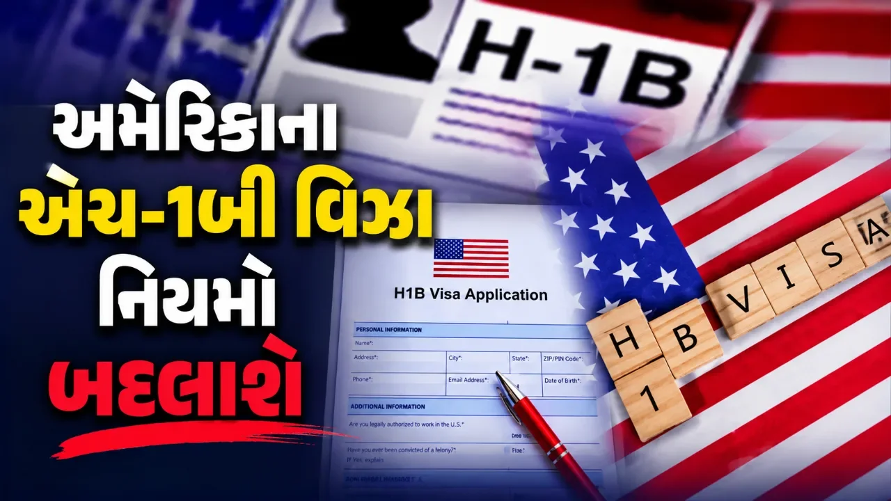 ભારતીય આઈટી કર્મચારીઓ માટે મહત્વના સમાચાર, એચ-૧બી વિઝામાં આવી શકે નવા નિયંત્રણો