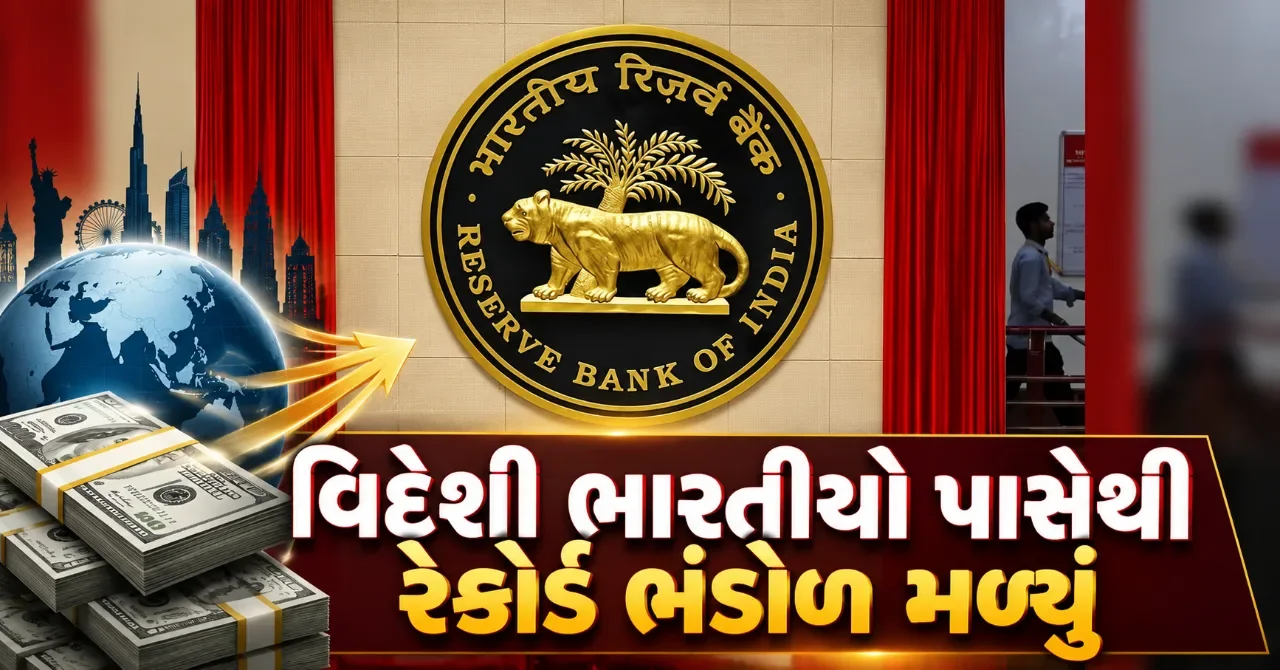 વિદેશી ભારતીયો પાસેથી રેકોર્ડ ભંડોળ મળ્યું