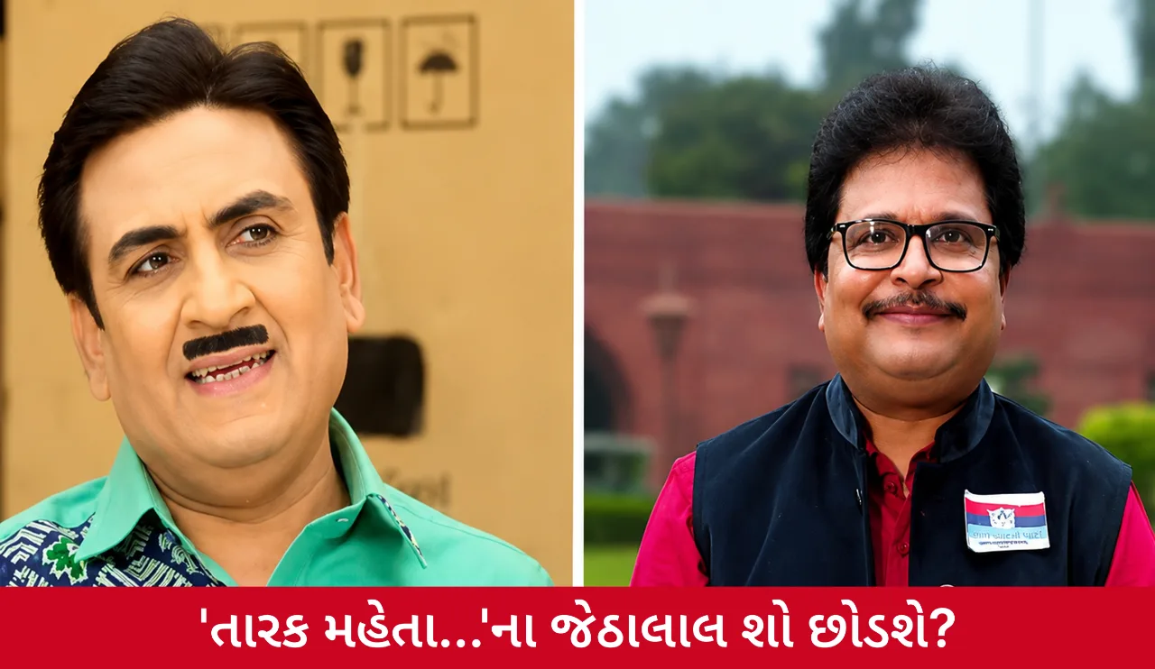 શું જેઠાલાલ 'તારક મહેતા કા ઉલ્ટા ચશ્મા' શો છોડી રહ્યા છે? વાયરલ અફવાઓ પર મેકર્સે તોડ્યું મૌન
