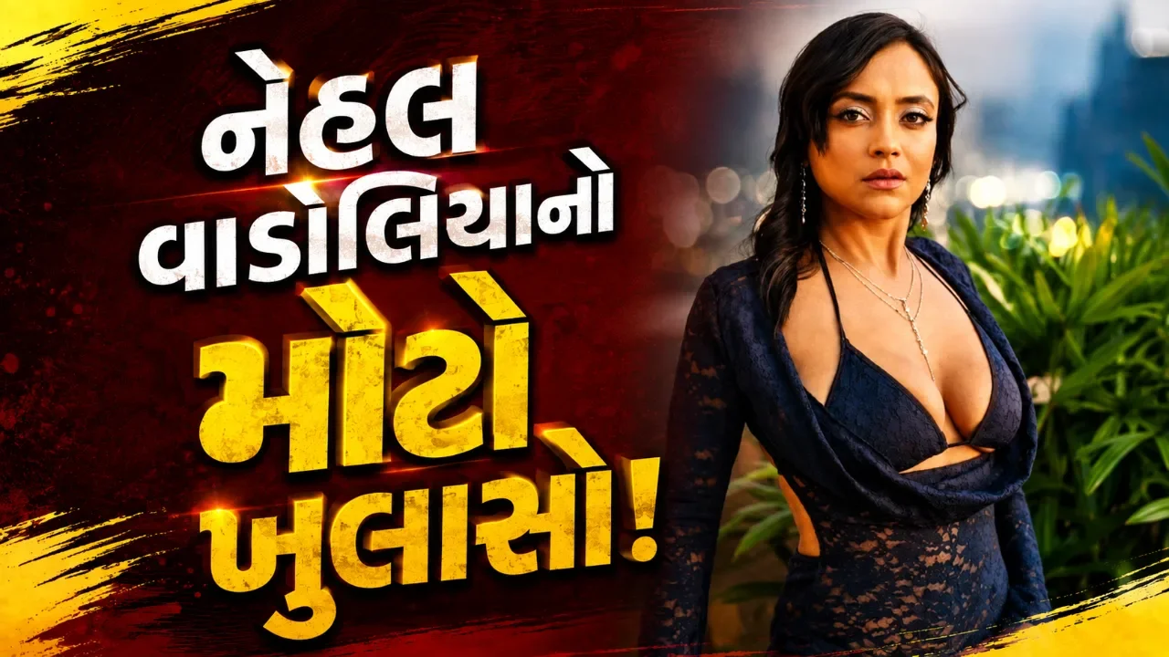 સૂજેલા હોઠથી શરીર પર નિશાન સુધી, નેહલ વાડોલિયાએ જણાવ્યું અંતરંગ દૃશ્યોના શૂટિંગનો અનુભવ