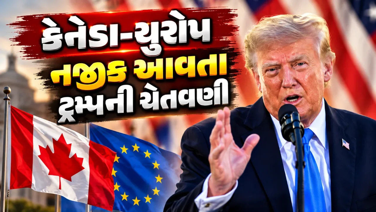 કેનેડાને યુરોપીય સંઘમાં સહયોગી દરજ્જો મળ્યો તો ‘શત્રુતાપૂર્ણ પગલું’ ગણાશે: ટ્રમ્પ