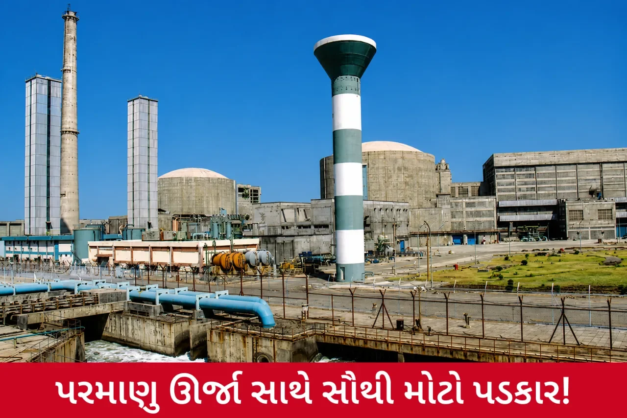 પરમાણુ વીજળી તો મળશે, પરંતુ કિરણોત્સર્ગી કચરાનું શું? જાણો મહત્વની માહિતી