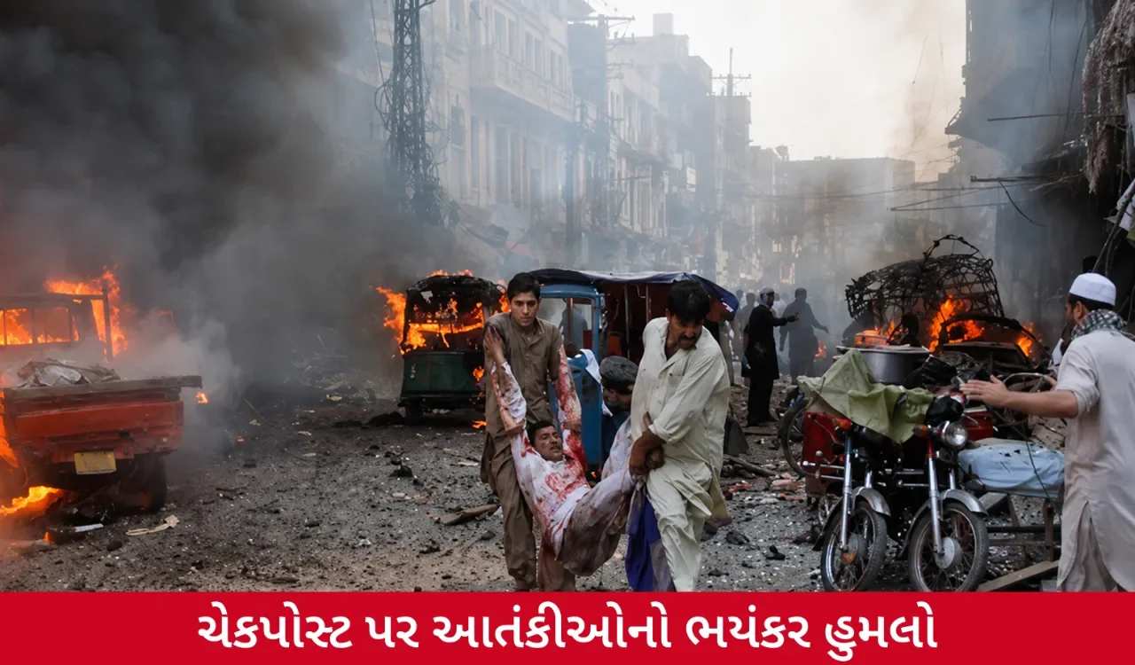 સરહદ નજીક આતંકીઓનો બ્લાસ્ટ, પાકિસ્તાનમાં 15 લોકોના મોતથી હાહાકાર