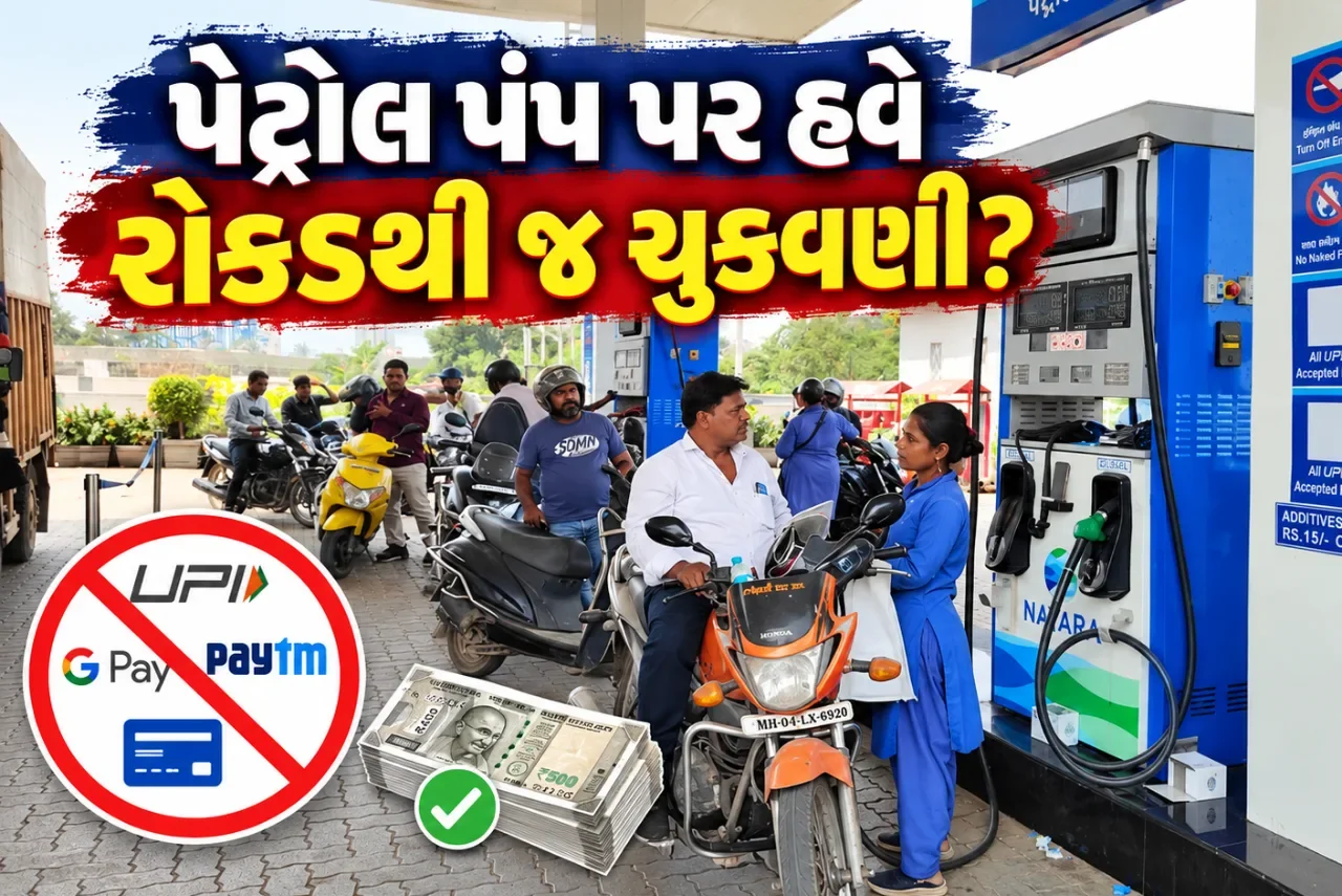 યુપીઆઈ ચુકવણી મોંઘી પડવાની આશંકા, પેટ્રોલ પંપ સંચાલકોએ આપી મોટી ચેતવણી