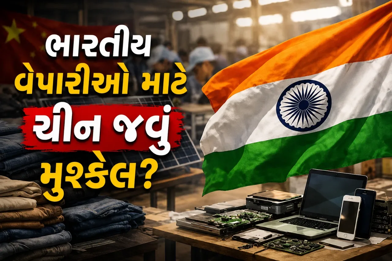 ભારત-ચીન વેપાર વચ્ચે નવો પડકાર! બિઝનેસ વિઝા રિજેક્શનની ફરિયાદો વધી