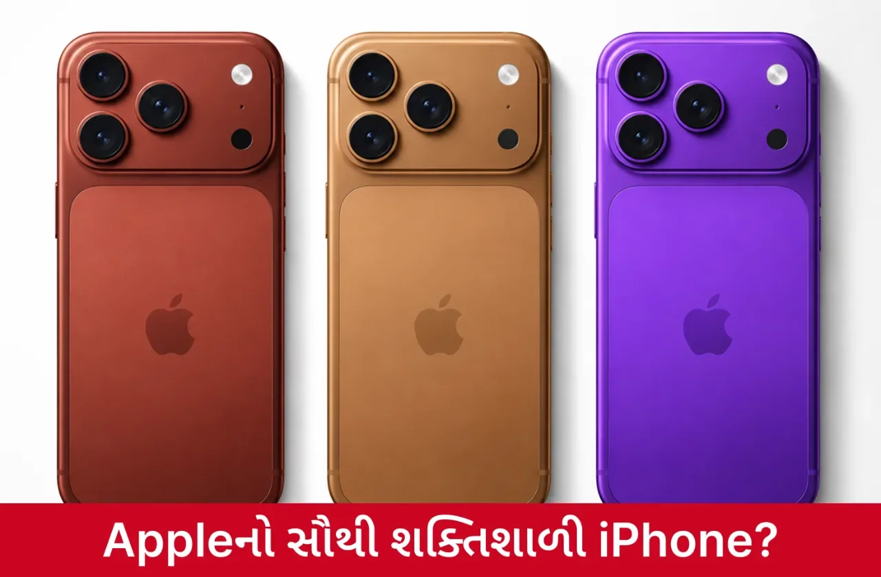 Appleએ iPhone 18 Pro Maxથી બદલી સ્ટ્રેટેજી! યુઝર્સ માટે શું છે મોટો ફાયદો?