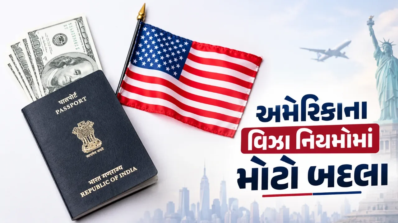 અમેરિકાના વિઝા માટે નવી પ્રક્રિયા, આ ત્રણ વર્ગના અરજદારોની ઓનલાઈન હાજરીની થશે તપાસ