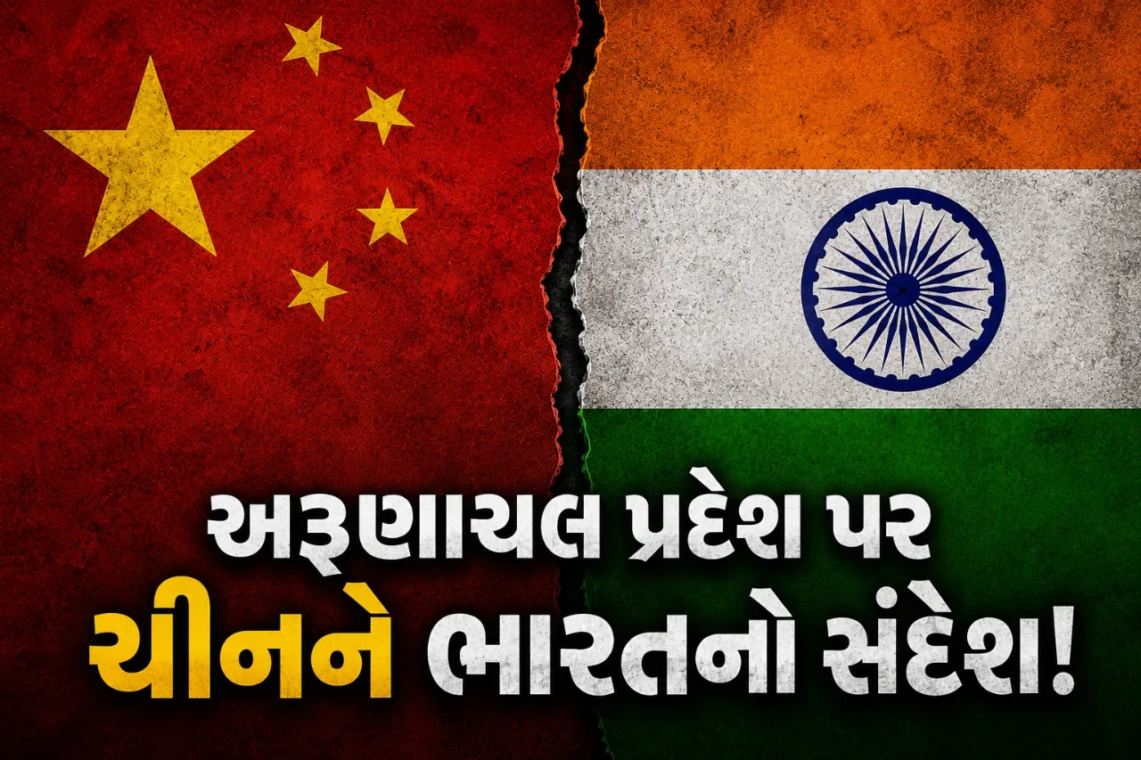 અરુણાચલ પર ભારતનું મોટું પગલું! 27 ગામો અને સ્થળોને Survey of Indiaના નકશામાં સ્થાન