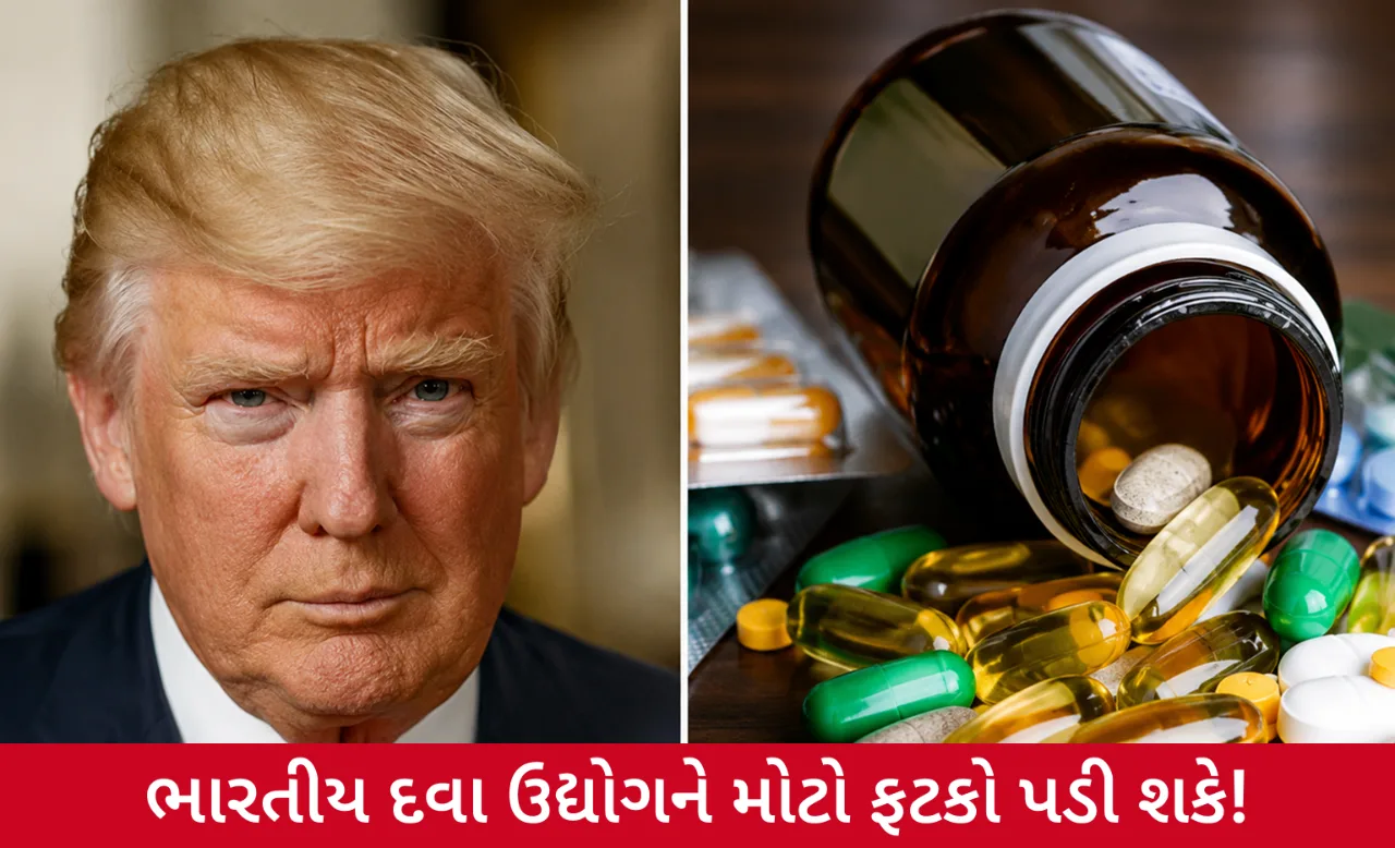 અમેરિકામાં ટ્રમ્પનો મોટો દાવ, જેનેરિક દવાઓ પર 200% ટેરિફથી ભારતીય ફાર્મા સેક્ટર એલર્ટ