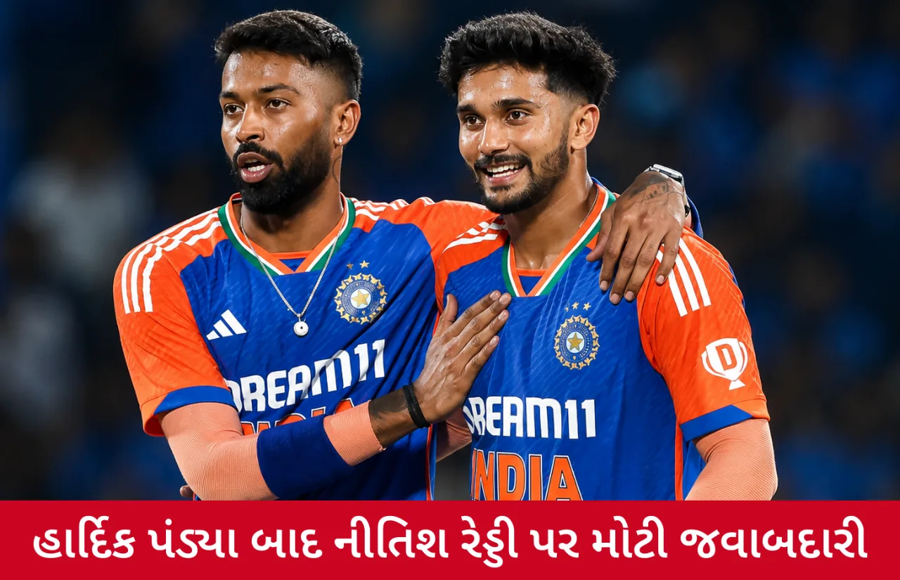 હાર્દિક પંડ્યાના રિપ્લેસમેન્ટને લઈને ચર્ચા ગરમ, નીતિશ રેડ્ડી અને BCCI CoE સવાલોના ઘેરામાં