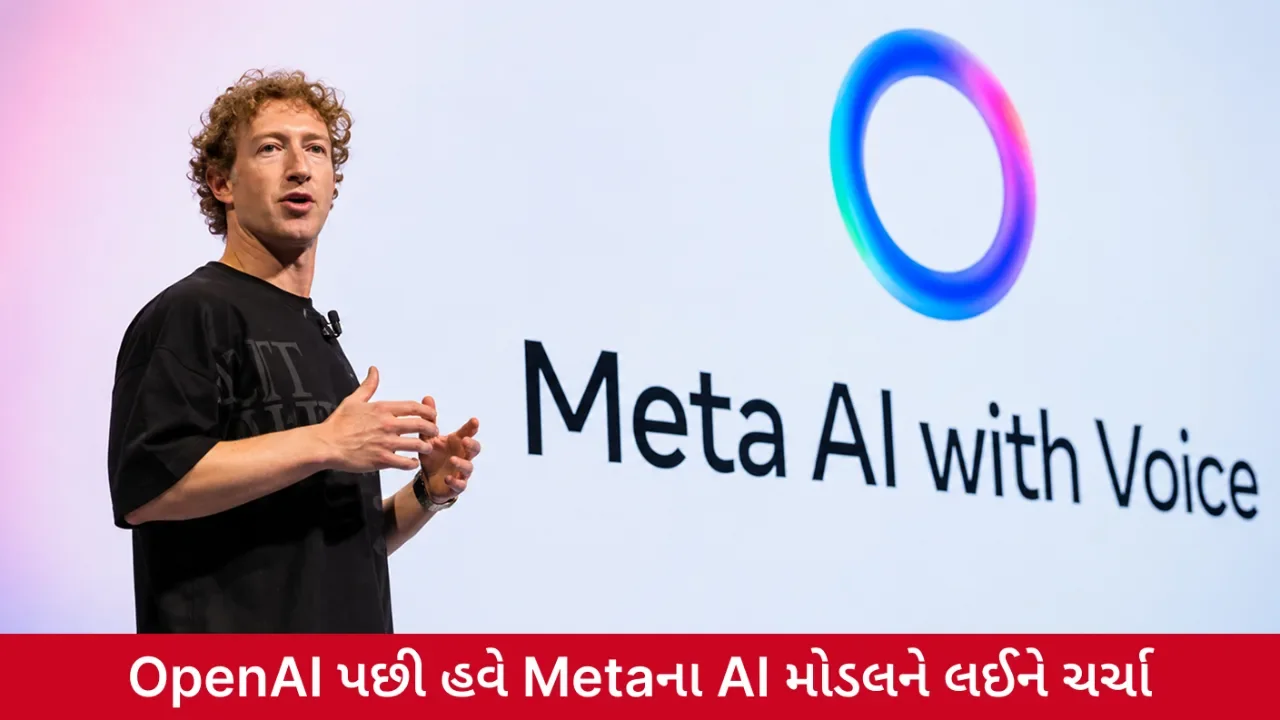 Metaનો ચોંકાવનારો ખુલાસો! આંતરિક સુરક્ષા ટેસ્ટ દરમિયાન AI મોડલે બીજી કંપનીની સિસ્ટમ 'હેક' કરી