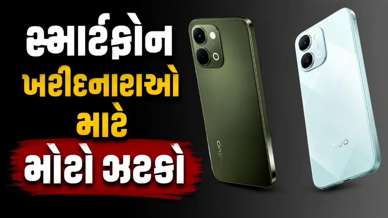 વિવો અને આઈક્યુઓએ વધારી ફોનની કિંમત, ગ્રાહકોના બજેટ પર પડશે સીધી અસર