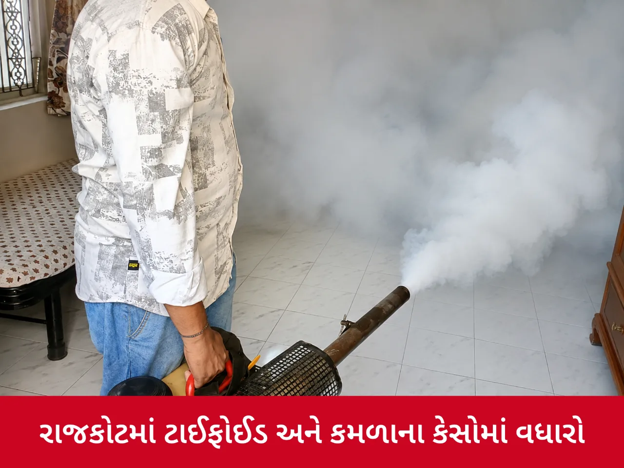 રાજકોટમાં ટાઈફોઈડ અને કમળાના કેસોમાં વધારો, મનપાનું આરોગ્ય તંત્ર એક્શન મોડમાં; શહેરભરમાં સફાઈ અભિયાન તેજ